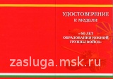 60 ЛЕТ ОБРАЗОВАНИЯ ЮЖНОЙ ГРУППЫ ВОЙСК